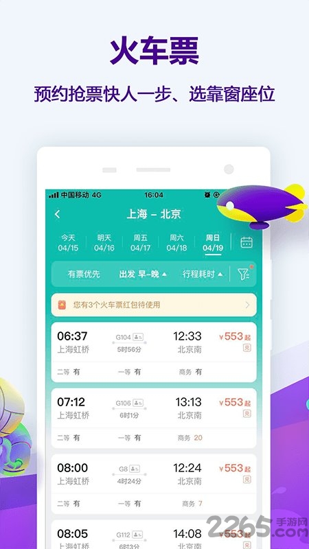 同程网旅游客户端 V10.5.5.2