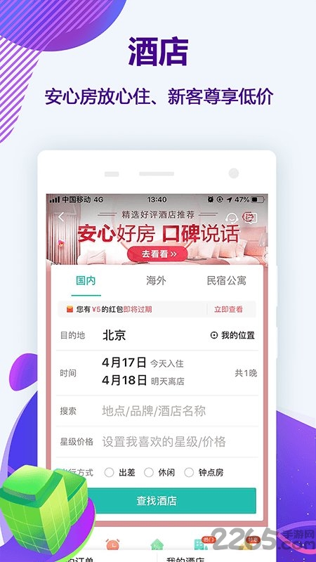 同程网旅游客户端 V10.5.5.2