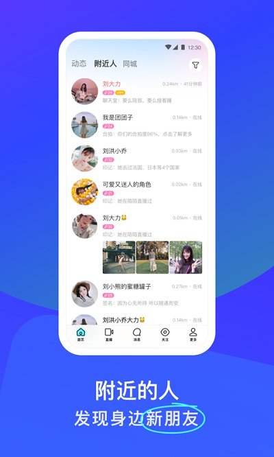 momo陌陌交友app免费 V9.7.6