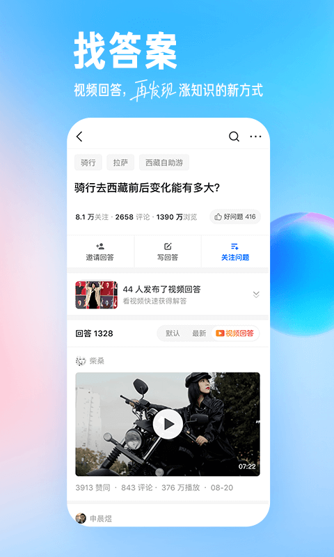 2023知乎app V8.58.0