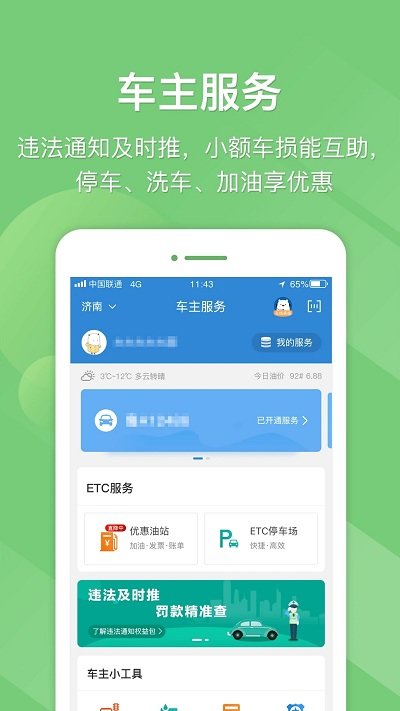 e高速etc网上营业厅 V5.1.7