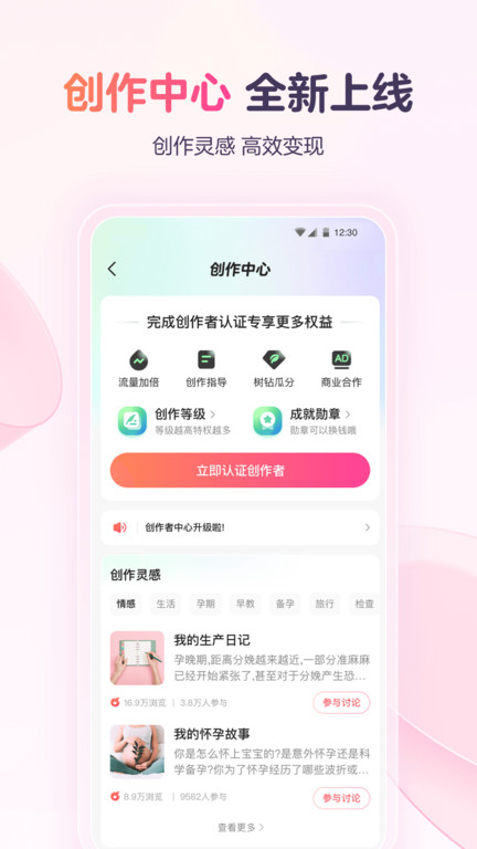 宝宝树孕育app V9.30.2