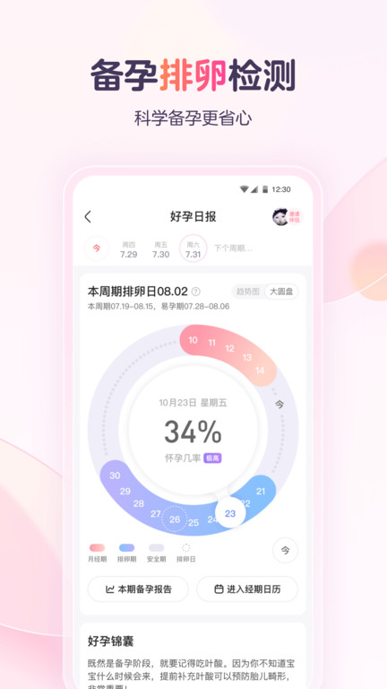 宝宝树孕育app V9.30.2