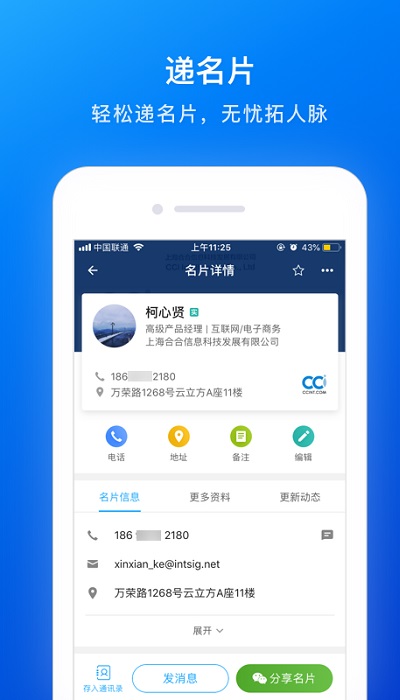 名片全能王app V8.01.2.20230329