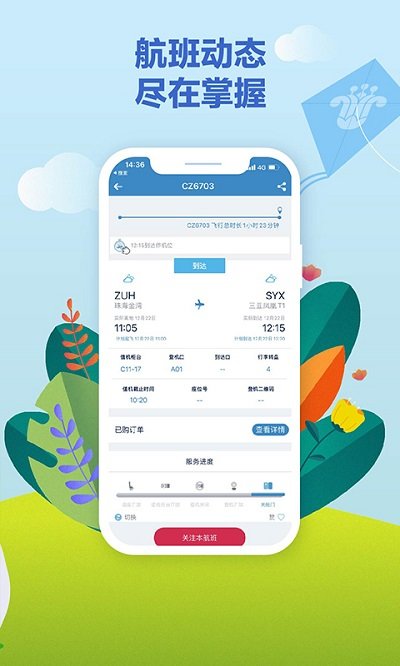 南方航空app V4.4.8