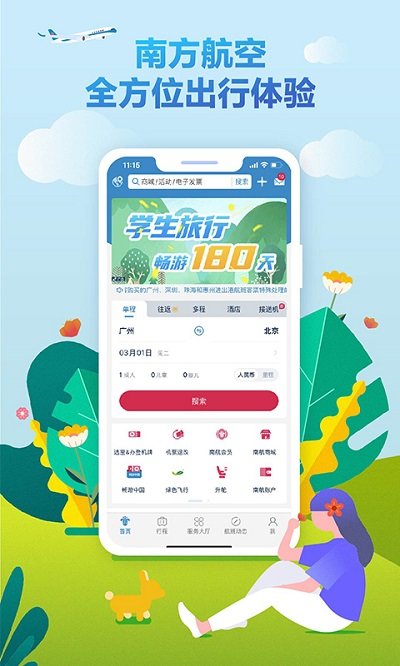 南方航空app V4.4.8