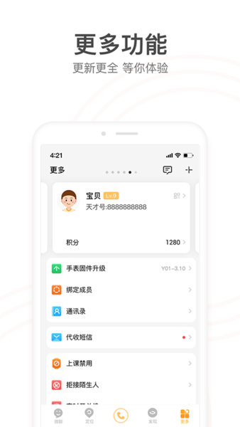 小天才 V9.01.02