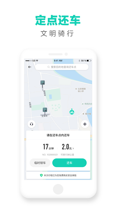 青桔共享单车app(改名滴滴青桔) V3.7.16