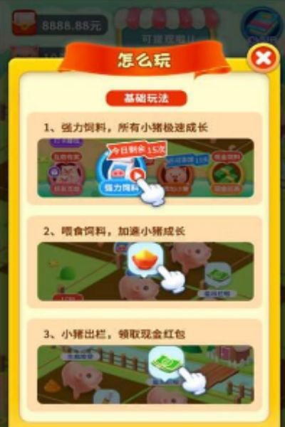 爱上养猪app V3.23.06