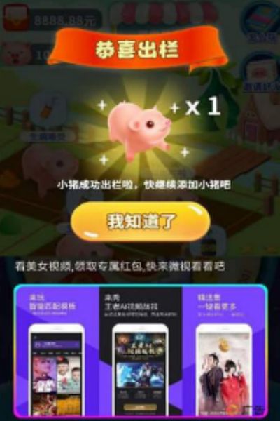 爱上养猪app V3.23.06