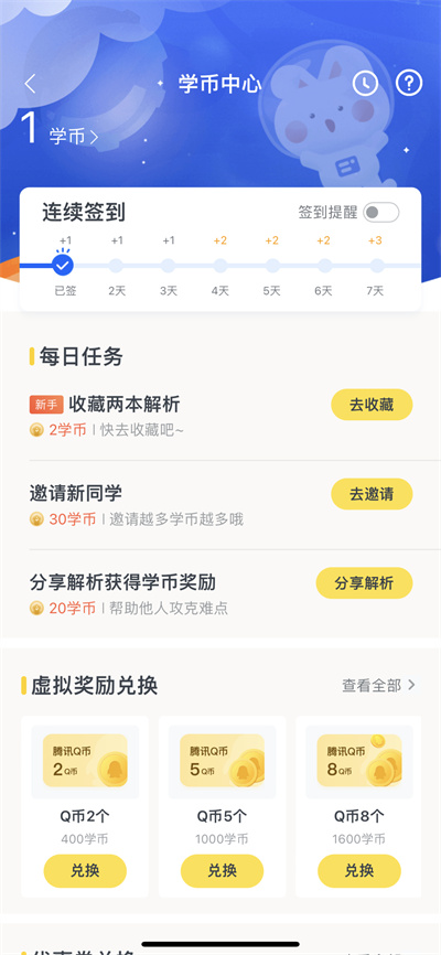 快对作业怎么签到领学币