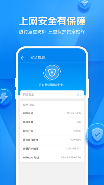 2023wifi万能钥匙正免费 V4.9.23