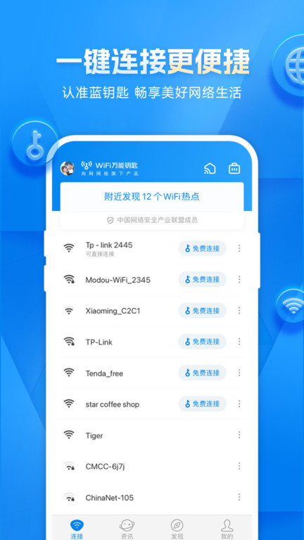 2023wifi万能钥匙正免费 V4.9.23