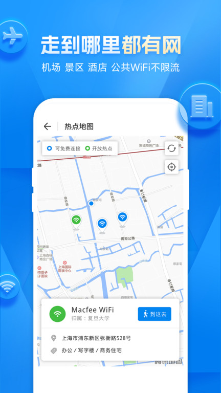 2023wifi万能钥匙正免费 V4.9.23