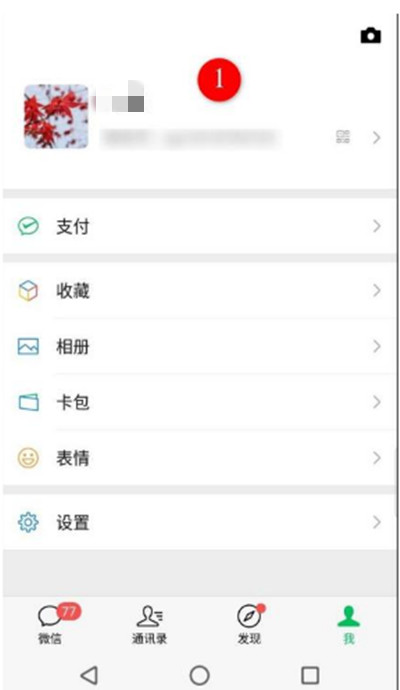 企业微信怎么更换绑定微信