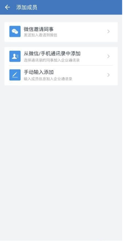 企业微信怎么添加人员