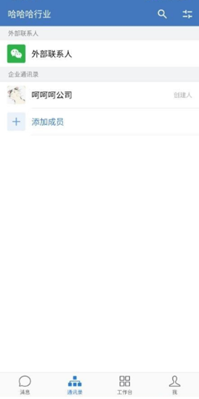 企业微信怎么添加人员