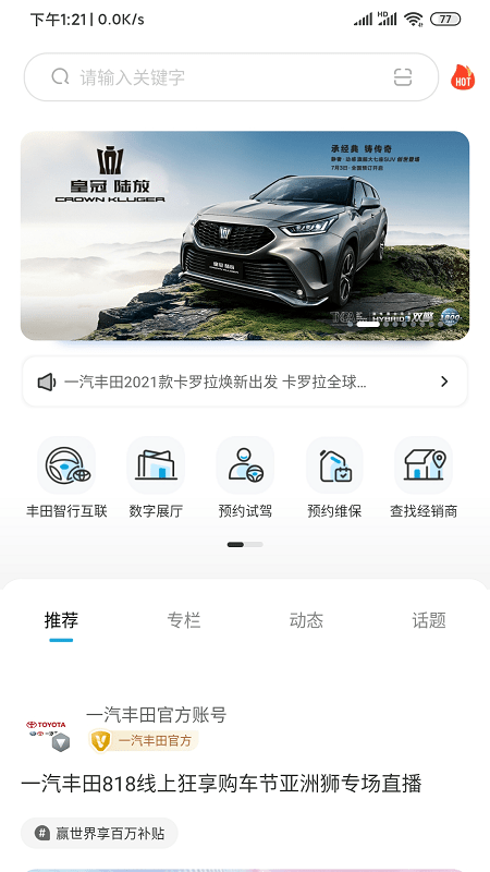 一汽丰田正 V5.6.1