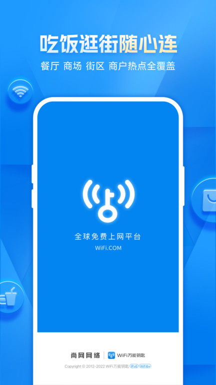 万能钥匙wifi自动解锁2023 V4.9.18