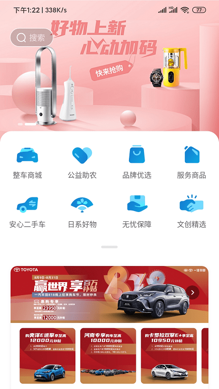 一汽丰田正 V5.6.1