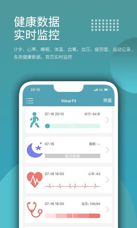 wearfit智能手环app V4.0.7