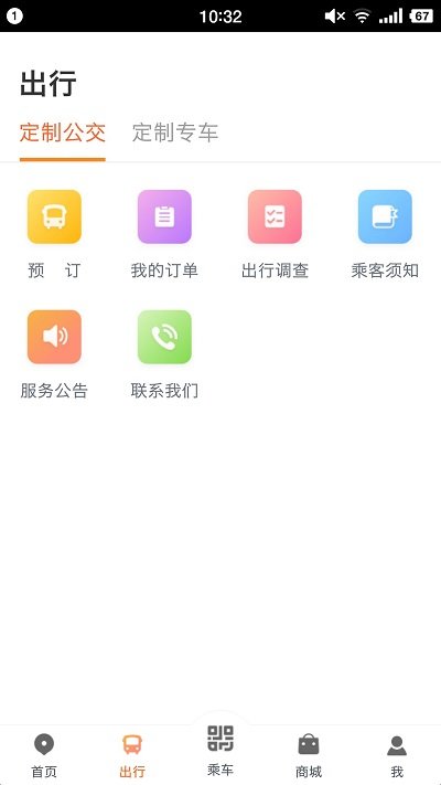 智能公交武汉app V5.0.8