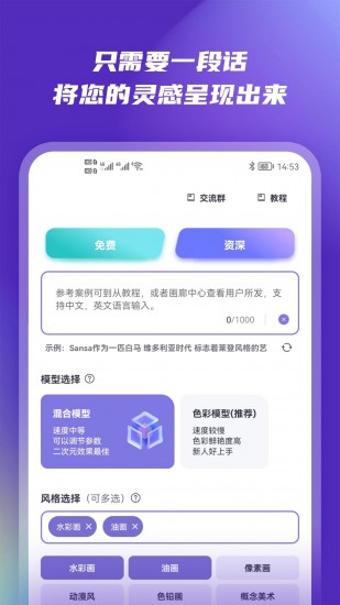 意间ai绘画 V2.5.0