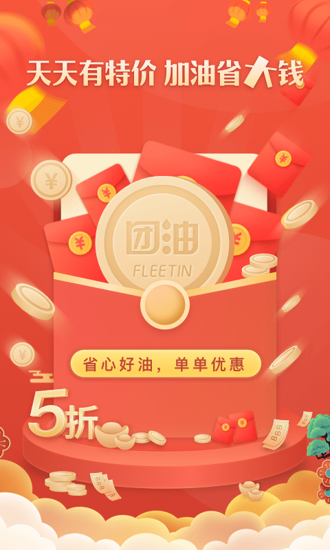 王牌对王牌团油 V5.4.5