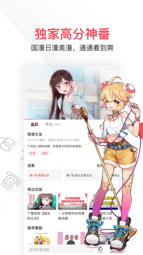 AcFun V6.67.0.1266