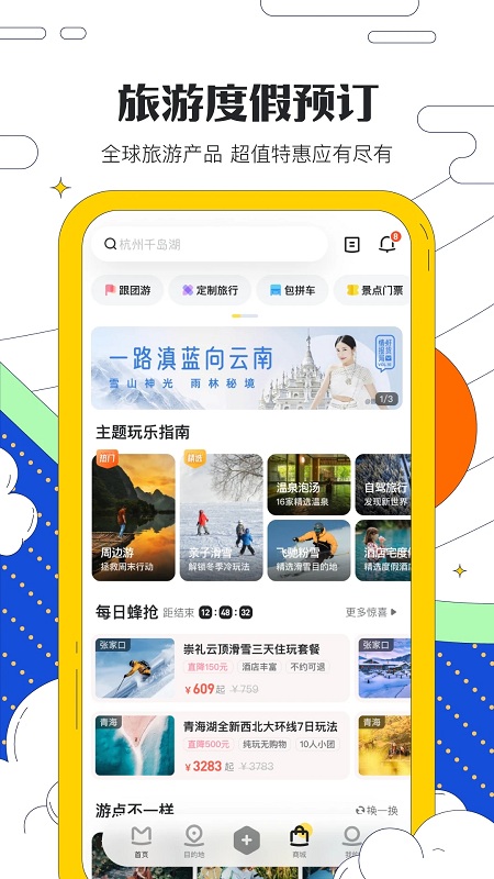 马蜂窝旅游app V10.9.2