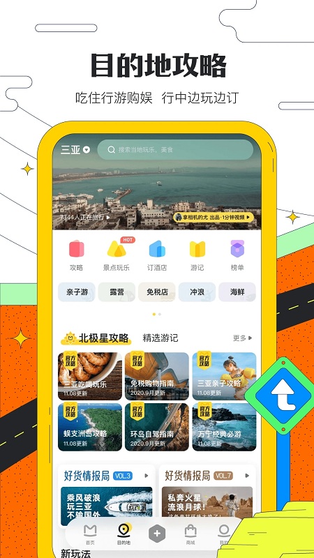 马蜂窝旅游app V10.9.2