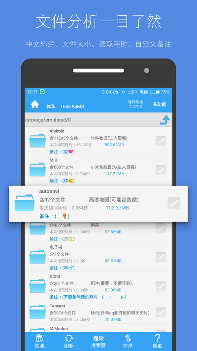 存储空间清理app本 V4.16.9