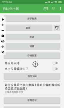 自动连点器最新版 V2.0.11.1