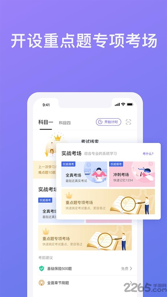 象司机本 V2.6.7