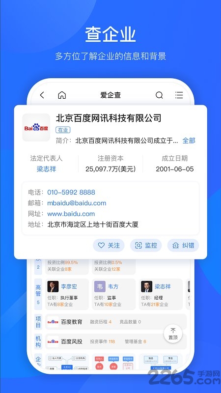 爱企查(企业信息查询) V2.20.0