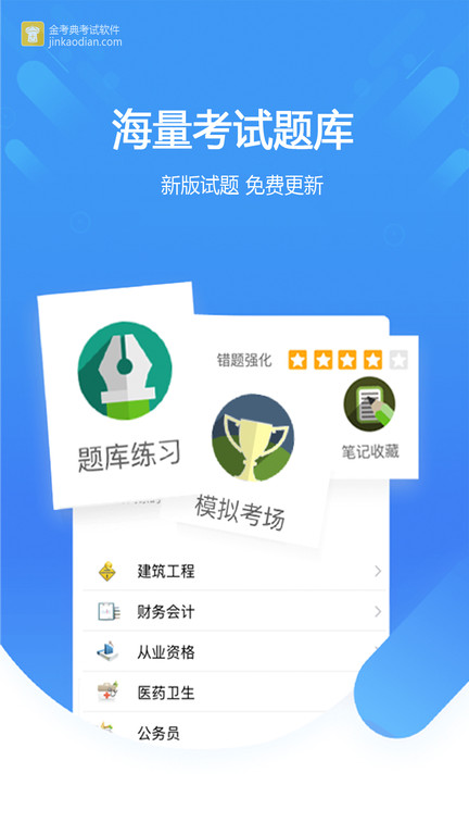 金考典app V52.1