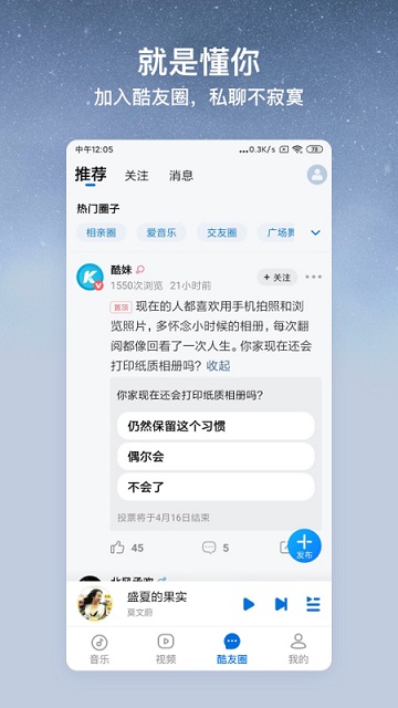 酷狗音乐大字2023年 V2.2.9