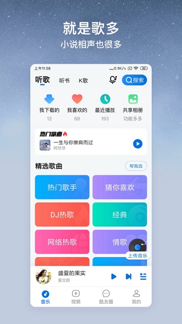 酷狗音乐大字2023年 V2.2.9