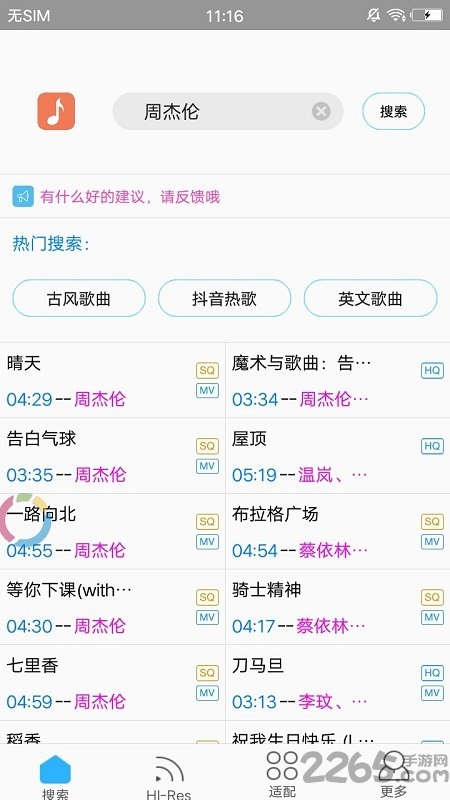 歌词适配app V4.1.0.V4