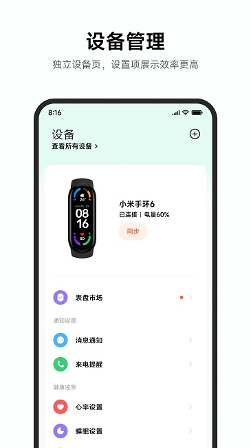 小米运动健康 V3.14.0