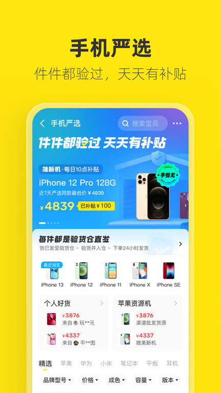 闲鱼网站二手市场 V7.9.80