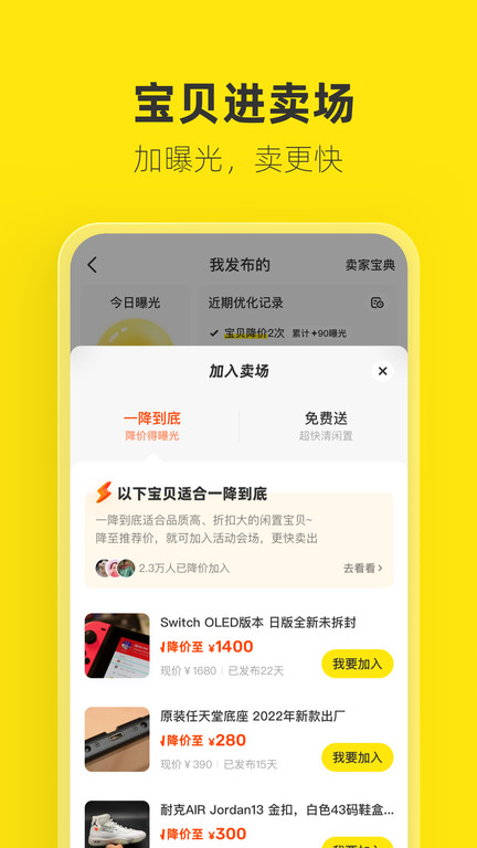 闲鱼网站二手市场 V7.9.80