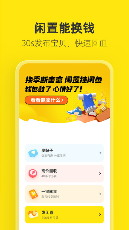 闲鱼网站二手市场 V7.9.80