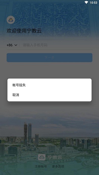 宁教云手机app V7.0.0.1