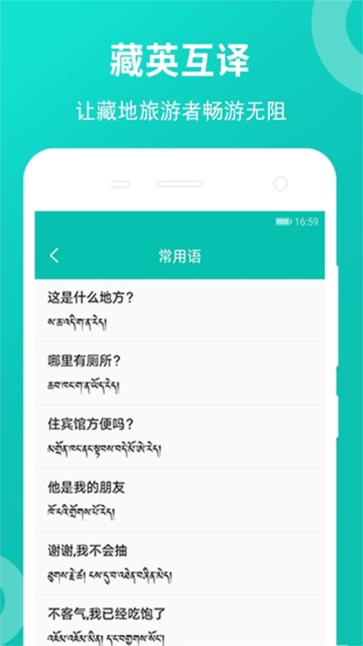 藏英翻译在线翻译 V2.50.10