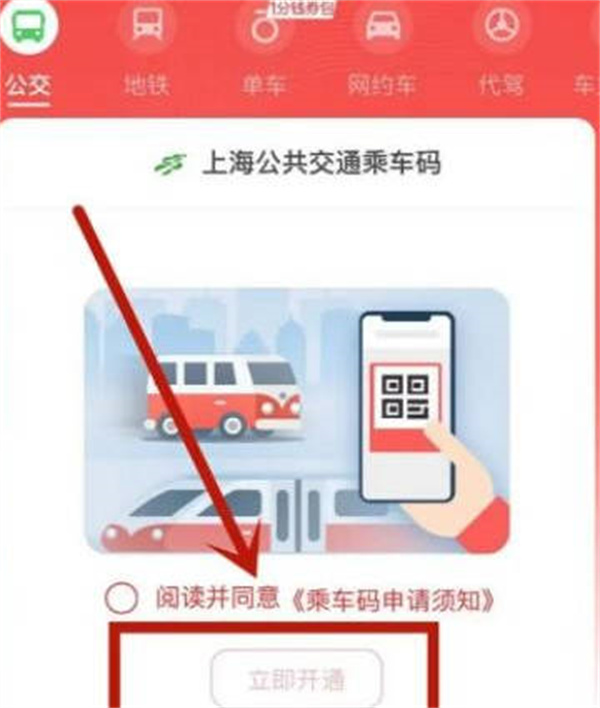 云闪付怎么乘坐公共交通