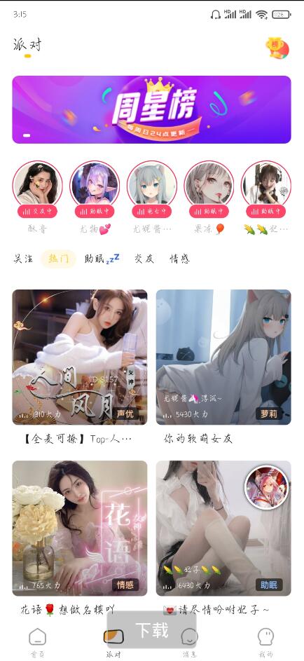 耳萌app免费版 V2.5.3