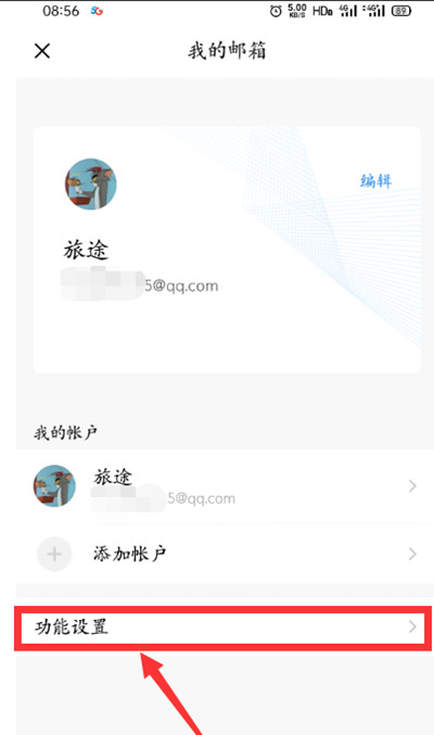 QQ邮箱怎么设置指纹解锁