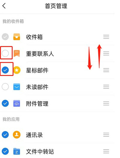 QQ邮箱首页图标顺序怎么更改