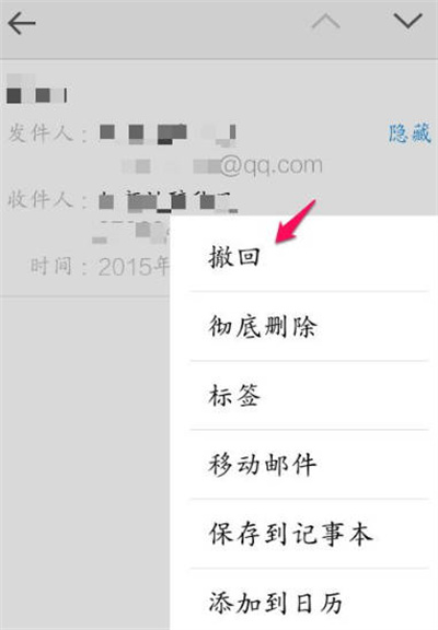 QQ邮箱怎么撤回已经发送的邮件